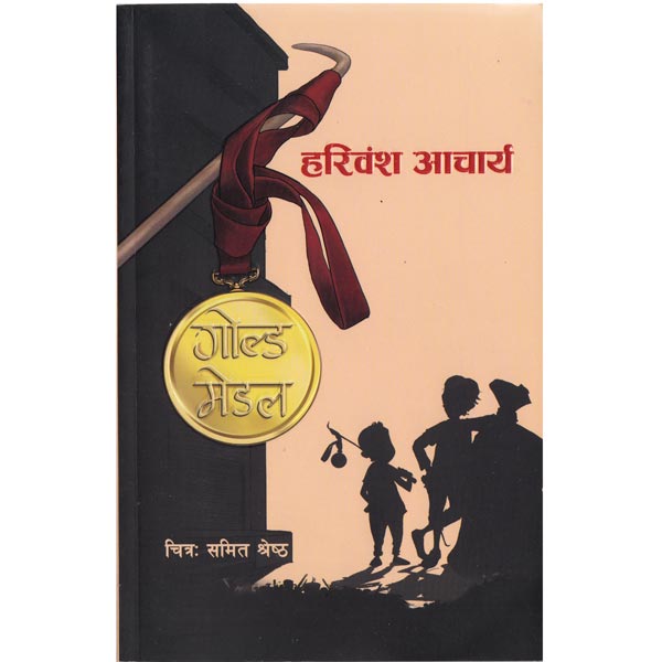 Get Gold Medal By Hari Bansha Acharya Gifts to Nepal Giftmandu